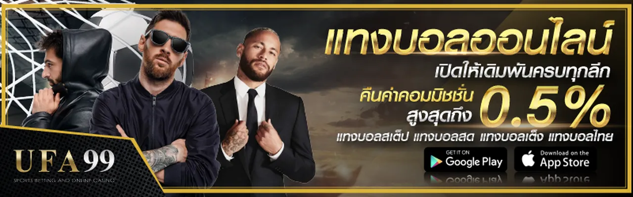 แทงบอล_result